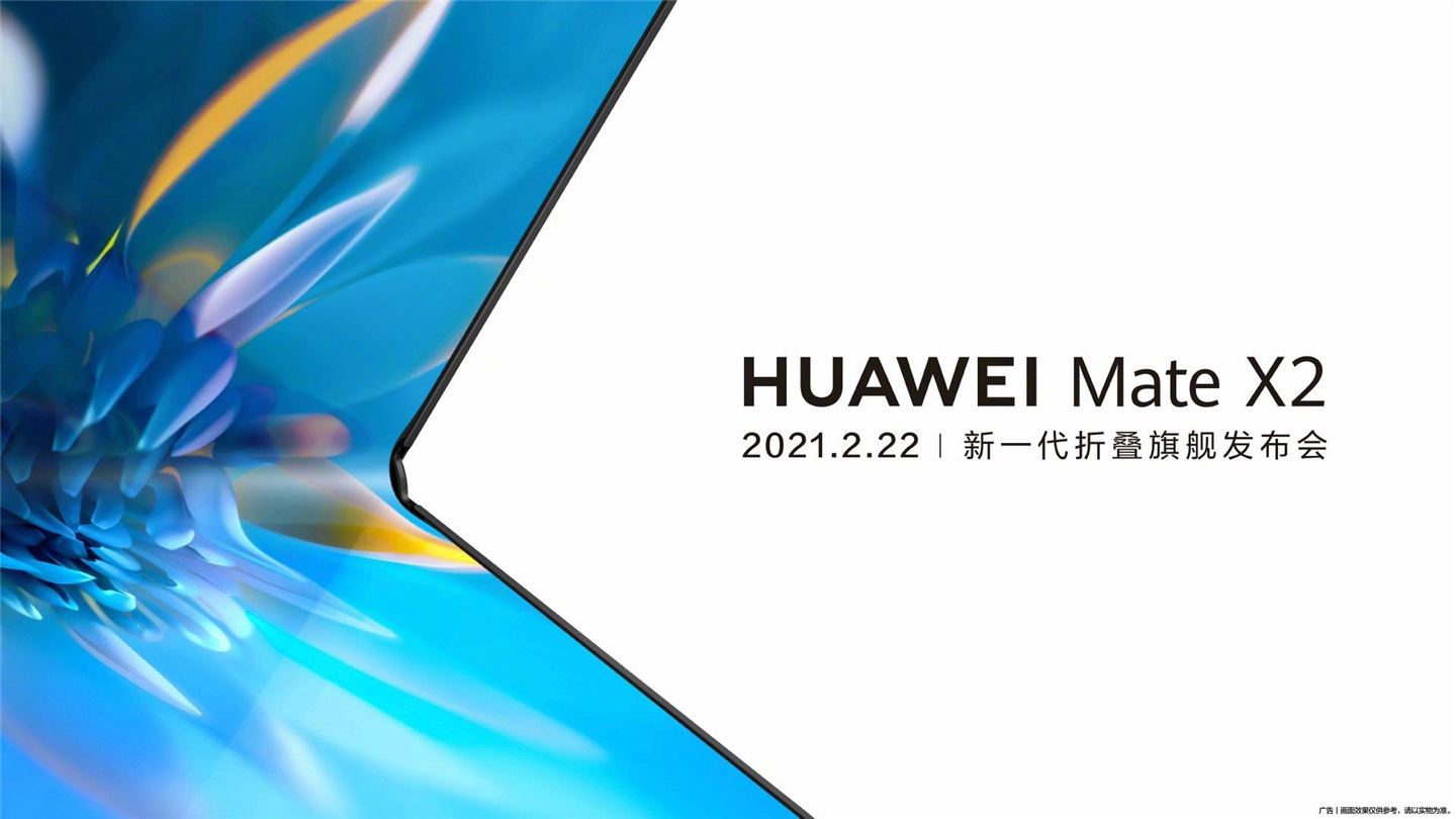 消息稱三星 OLED 未獲許可,華為 Mate X2 屏由京東方獨(dú)供