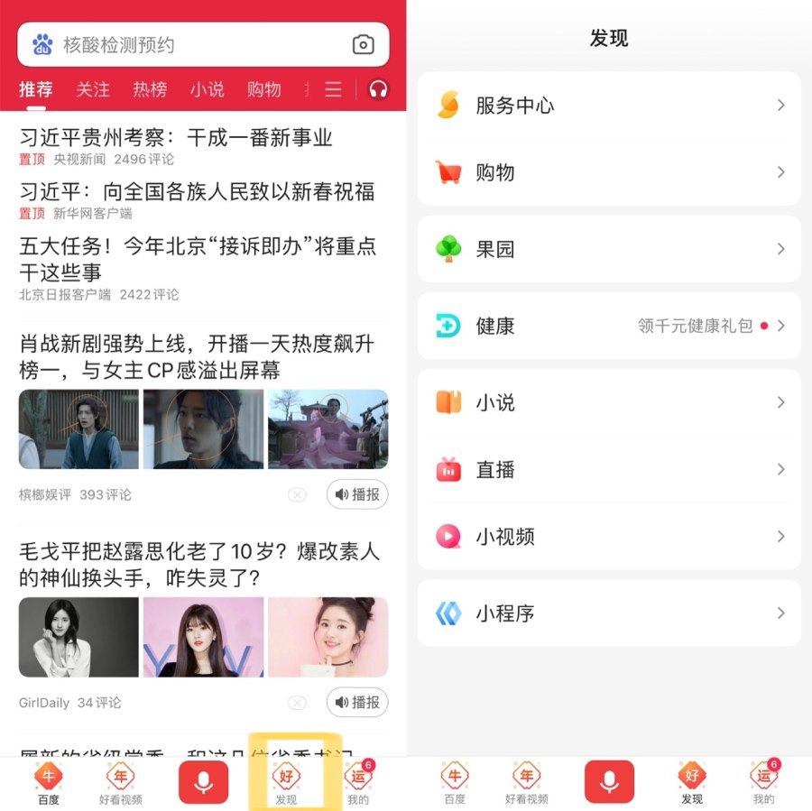 對(duì)標(biāo)美團(tuán)、支付寶？ 百度App上線“發(fā)現(xiàn)”頻道深耕服務(wù)