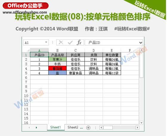 excel按照單元格顏色排序 按單元格顏色對(duì)Excel數(shù)據(jù)進(jìn)行排序的方法