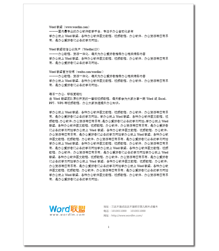 Word排版  Word分分鐘排版  簡單的裝飾讓你的文檔亮起來