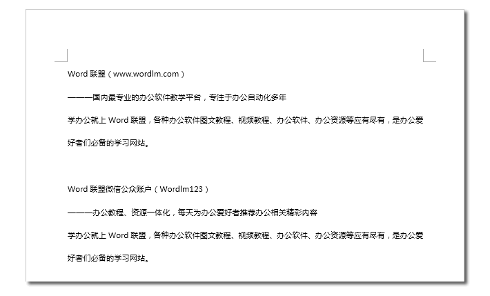 Word排版  Word分分鐘排版  簡單的裝飾讓你的文檔亮起來
