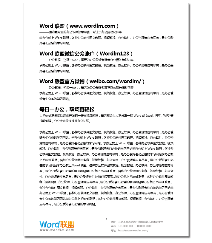 Word排版  Word分分鐘排版  簡單的裝飾讓你的文檔亮起來