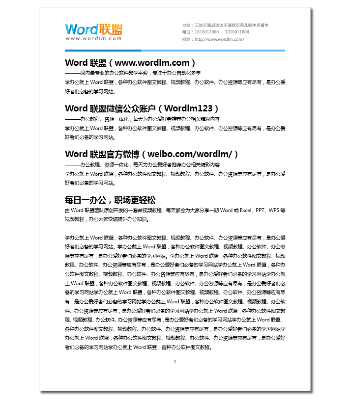 Word排版  Word分分鐘排版  簡單的裝飾讓你的文檔亮起來