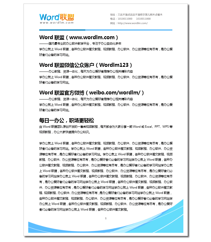 Word排版  Word分分鐘排版  簡單的裝飾讓你的文檔亮起來