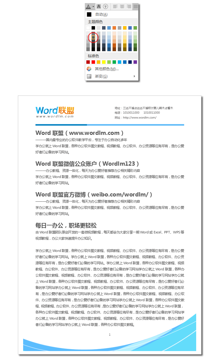 Word排版  Word分分鐘排版  簡單的裝飾讓你的文檔亮起來