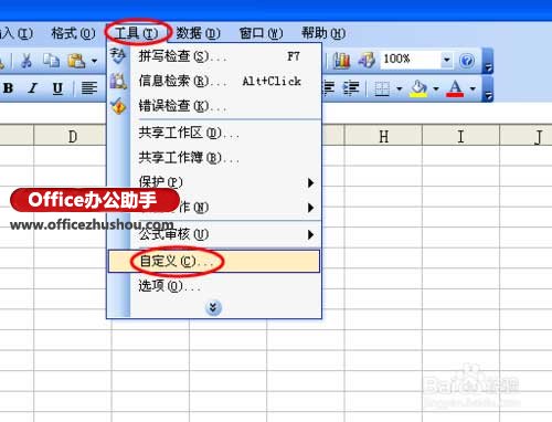 excel合并單元格快捷鍵 Excel2003中的合并單元格快捷鍵的設(shè)置方法