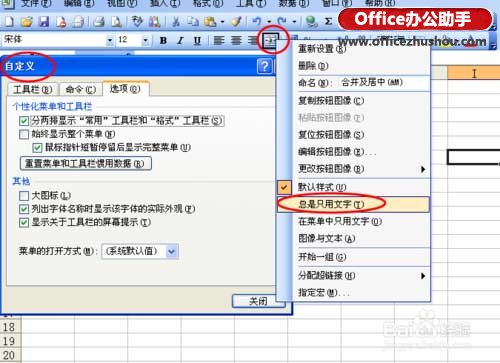 excel合并單元格快捷鍵 Excel2003中的合并單元格快捷鍵的設(shè)置方法