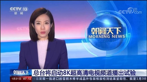 央視8K超清頻道試播，8K賽道TCL電視已一騎絕塵