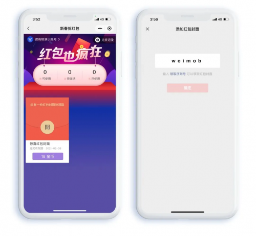 微盟率先接入小程序發(fā)放紅包封面功能，助力商家打通私域營銷閉環(huán)