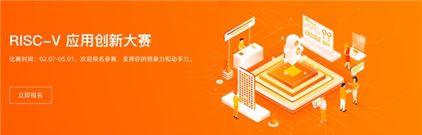 阿里云天池&#215;平頭哥芯片開(kāi)放社區(qū)“RISC-V應(yīng)用創(chuàng)新大賽”正式開(kāi)賽！