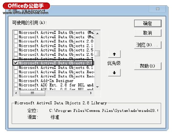 excel vbADO控件引用 實(shí)現(xiàn)ADO控件引用的方法