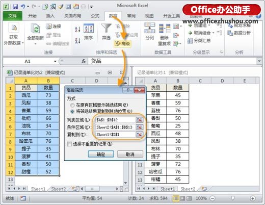 excel表格比對查相同數(shù)據(jù) Excel表格中數(shù)據(jù)比對和查找的幾種技巧