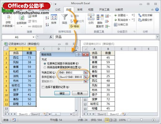 excel表格比對查相同數(shù)據(jù) Excel表格中數(shù)據(jù)比對和查找的幾種技巧
