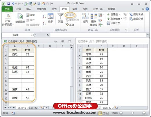 excel表格比對查相同數(shù)據(jù) Excel表格中數(shù)據(jù)比對和查找的幾種技巧