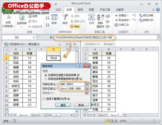 excel表格比對查相同數(shù)據(jù) Excel表格中數(shù)據(jù)比對和查找的幾種技巧