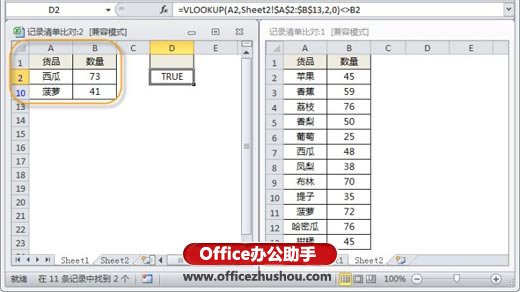 excel表格比對查相同數(shù)據(jù) Excel表格中數(shù)據(jù)比對和查找的幾種技巧