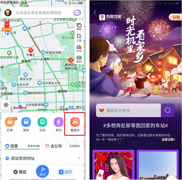 異地過(guò)年思鄉(xiāng)濃，百度地圖“時(shí)光機(jī)里看家鄉(xiāng)”解鄉(xiāng)愁