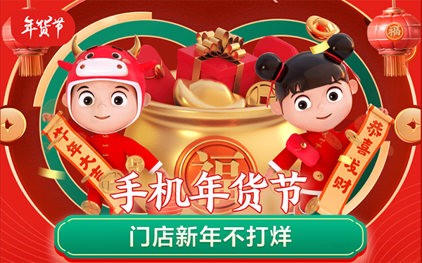暖心福利享不停，京東年貨節(jié)小時(shí)達(dá)購(gòu)機(jī)至高優(yōu)惠500元