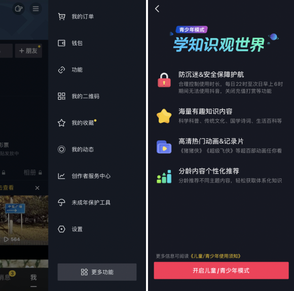 抖音發(fā)布春節(jié)提醒，建議家長為孩子開啟青少年模式