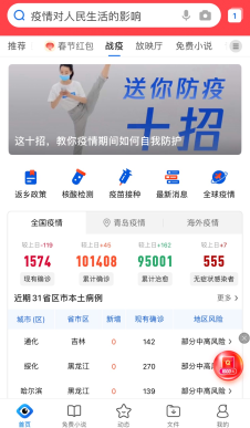 QQ瀏覽器多項(xiàng)疫情防控內(nèi)容及服務(wù)，為公眾出行護(hù)航