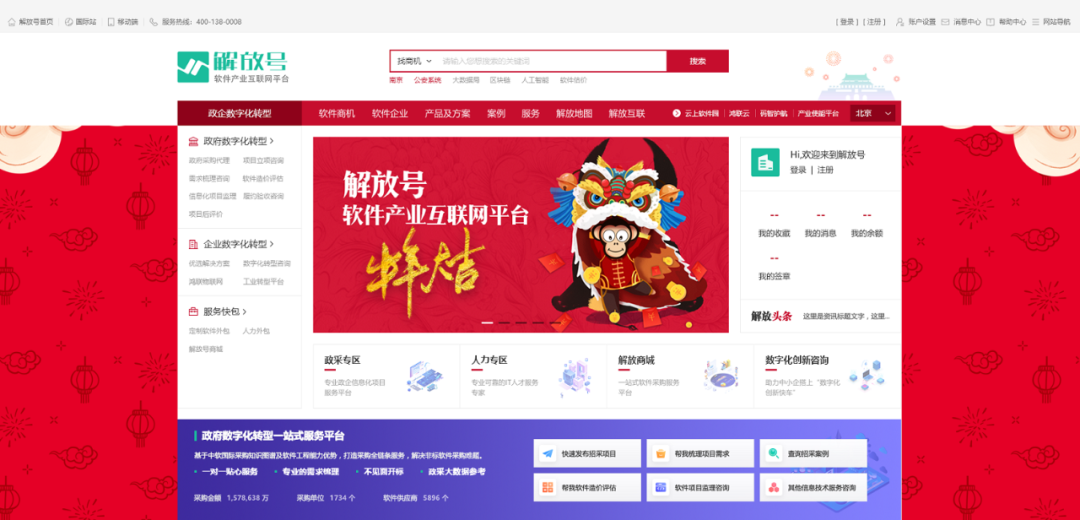 解放號軟件產(chǎn)業(yè)互聯(lián)網(wǎng)平臺(基礎(chǔ)版)上線 聚焦政企數(shù)字化轉(zhuǎn)型