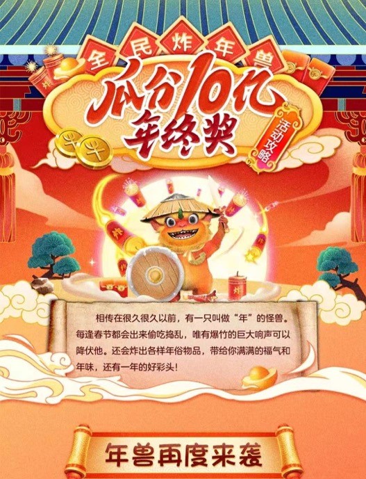 京東全民炸年獸、壓歲錢大作戰(zhàn)圓滿落幕，助力品牌商年貨節(jié)銷量