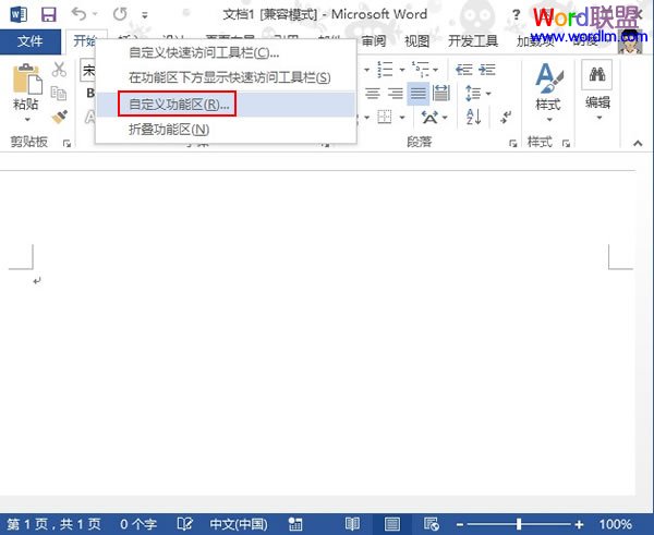Word中的朗讀功能 文檔看累了怎么辦？教你使用Word2013中的朗讀功能