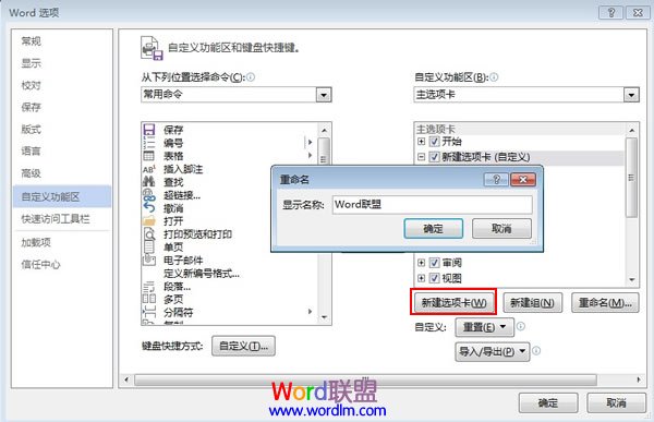 Word中的朗讀功能 文檔看累了怎么辦？教你使用Word2013中的朗讀功能