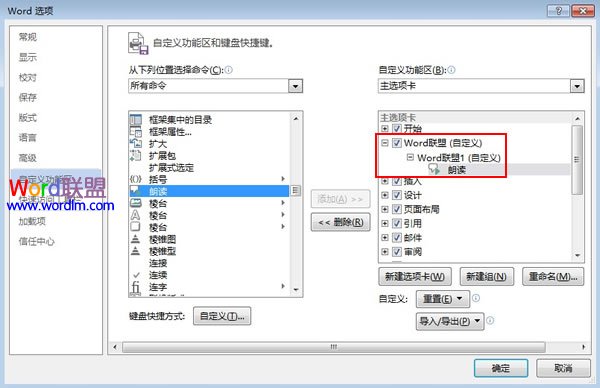 Word中的朗讀功能 文檔看累了怎么辦？教你使用Word2013中的朗讀功能