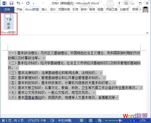 Word中的朗讀功能 文檔看累了怎么辦？教你使用Word2013中的朗讀功能