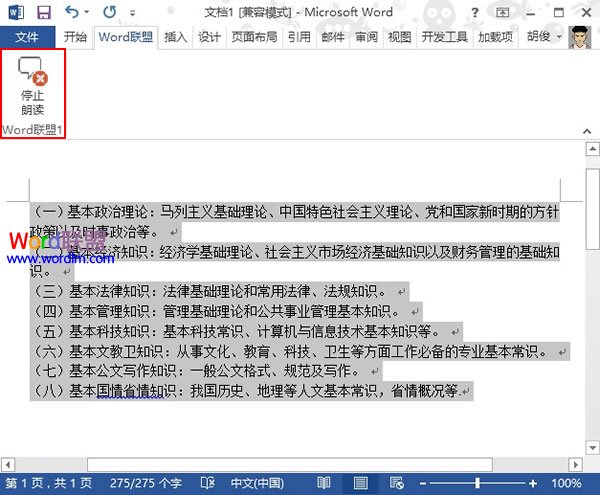 Word中的朗讀功能 文檔看累了怎么辦？教你使用Word2013中的朗讀功能