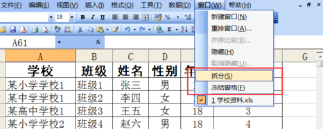 excel凍結(jié)窗口 excel怎么凍結(jié)窗口