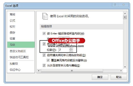 excel快速輸入小數(shù) 在Excel單元格中快速輸入小數(shù)的方法