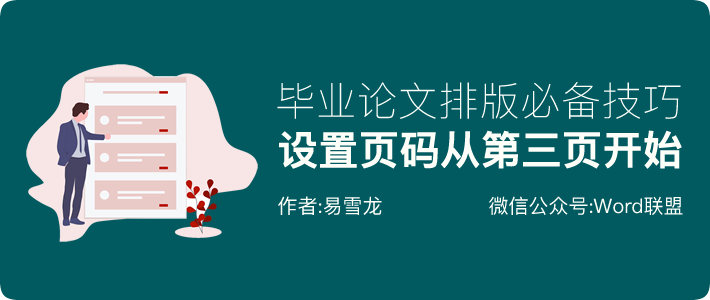 怎么設(shè)置頁(yè)碼從第三頁(yè)開(kāi)始為第一頁(yè) 畢業(yè)論文必備技巧：Word頁(yè)碼從第三頁(yè)開(kāi)始設(shè)置方法