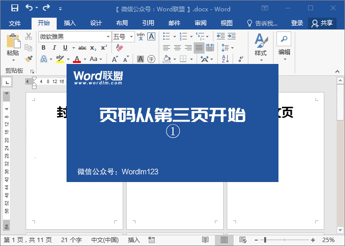 怎么設(shè)置頁(yè)碼從第三頁(yè)開(kāi)始為第一頁(yè) 畢業(yè)論文必備技巧：Word頁(yè)碼從第三頁(yè)開(kāi)始設(shè)置方法