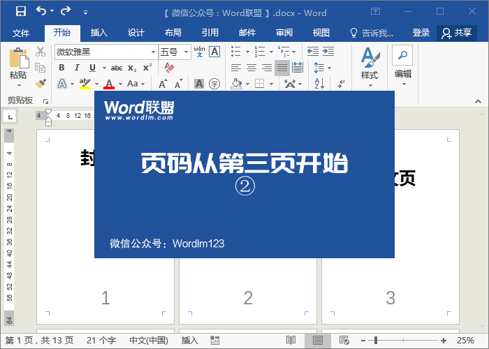 怎么設(shè)置頁(yè)碼從第三頁(yè)開(kāi)始為第一頁(yè) 畢業(yè)論文必備技巧：Word頁(yè)碼從第三頁(yè)開(kāi)始設(shè)置方法
