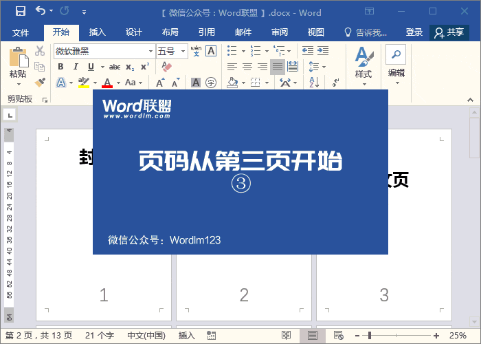 怎么設(shè)置頁(yè)碼從第三頁(yè)開(kāi)始為第一頁(yè) 畢業(yè)論文必備技巧：Word頁(yè)碼從第三頁(yè)開(kāi)始設(shè)置方法