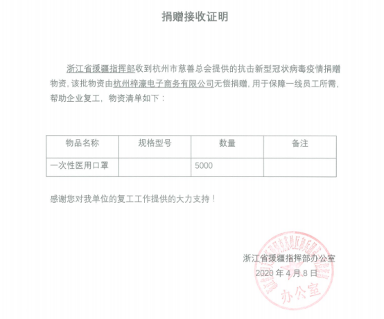 再捐5000只口罩！梓濠供應鏈向浙江省援疆指揮部愛心捐贈支援抗疫
