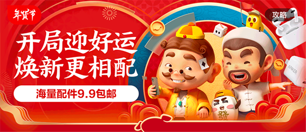 患上春節(jié)長(zhǎng)假綜合征？不妨來(lái)京東年貨節(jié)給手機(jī)換個(gè)新裝備迎接新生活