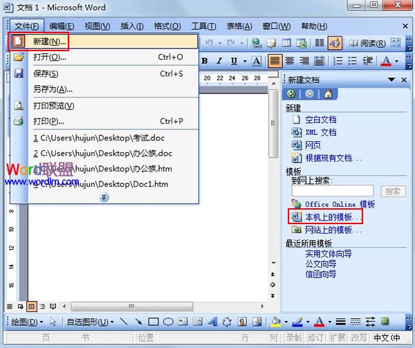 Word制作申請(qǐng)書(shū) 通過(guò)實(shí)用文體向?qū)г赪ord2003中制作申請(qǐng)書(shū)