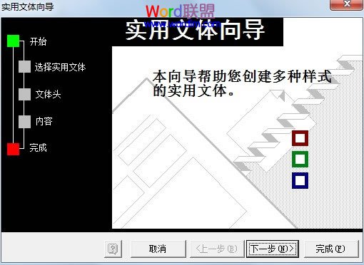 Word制作申請(qǐng)書(shū) 通過(guò)實(shí)用文體向?qū)г赪ord2003中制作申請(qǐng)書(shū)