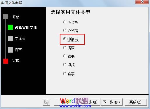 Word制作申請(qǐng)書(shū) 通過(guò)實(shí)用文體向?qū)г赪ord2003中制作申請(qǐng)書(shū)