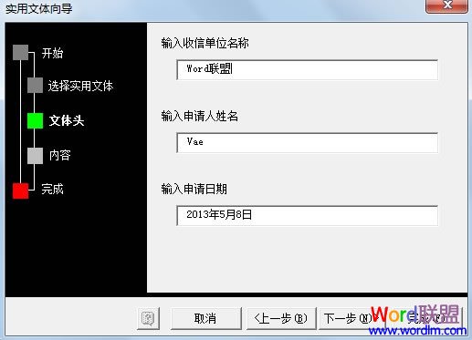 Word制作申請(qǐng)書(shū) 通過(guò)實(shí)用文體向?qū)г赪ord2003中制作申請(qǐng)書(shū)