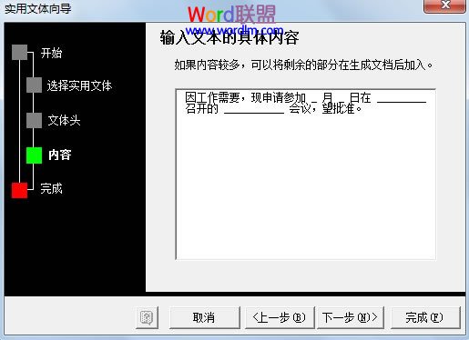 Word制作申請(qǐng)書(shū) 通過(guò)實(shí)用文體向?qū)г赪ord2003中制作申請(qǐng)書(shū)