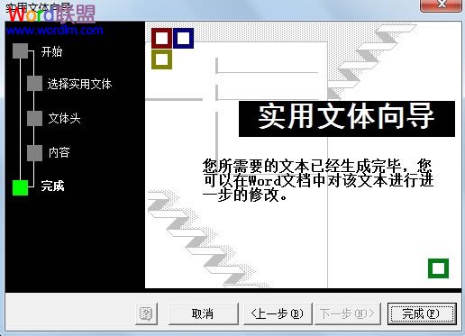 Word制作申請(qǐng)書(shū) 通過(guò)實(shí)用文體向?qū)г赪ord2003中制作申請(qǐng)書(shū)