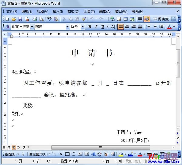 Word制作申請(qǐng)書(shū) 通過(guò)實(shí)用文體向?qū)г赪ord2003中制作申請(qǐng)書(shū)