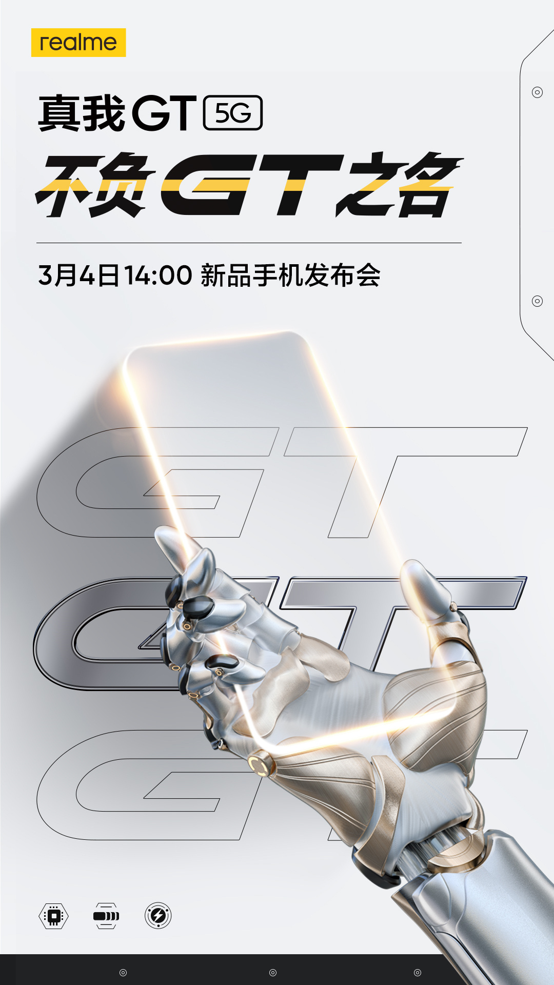 realme 新旗艦官宣，定檔 3 月 4 日，不負(fù) GT 之名
