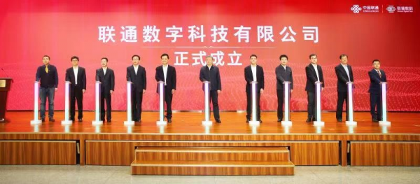 中國聯(lián)通整合多家子公司成立聯(lián)通數(shù)科