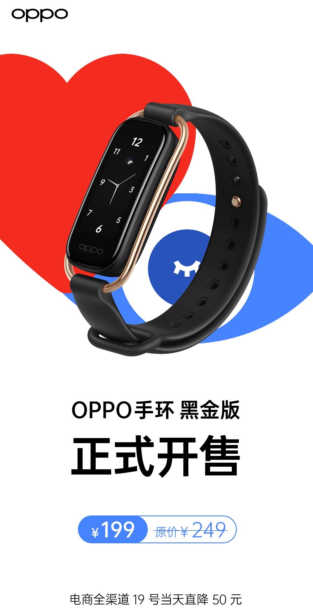 199 元，OPPO 手環(huán)黑金版今日開(kāi)售，支持 NFC、連續(xù)血氧監(jiān)測(cè)和睡眠監(jiān)測(cè)功能