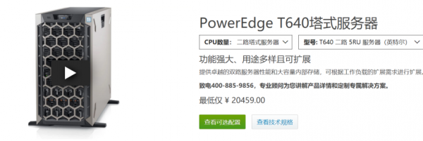 企業(yè)服務(wù)器怎么選？戴爾PowerEdge T640功能強(qiáng)大，提升企業(yè)辦公效率
